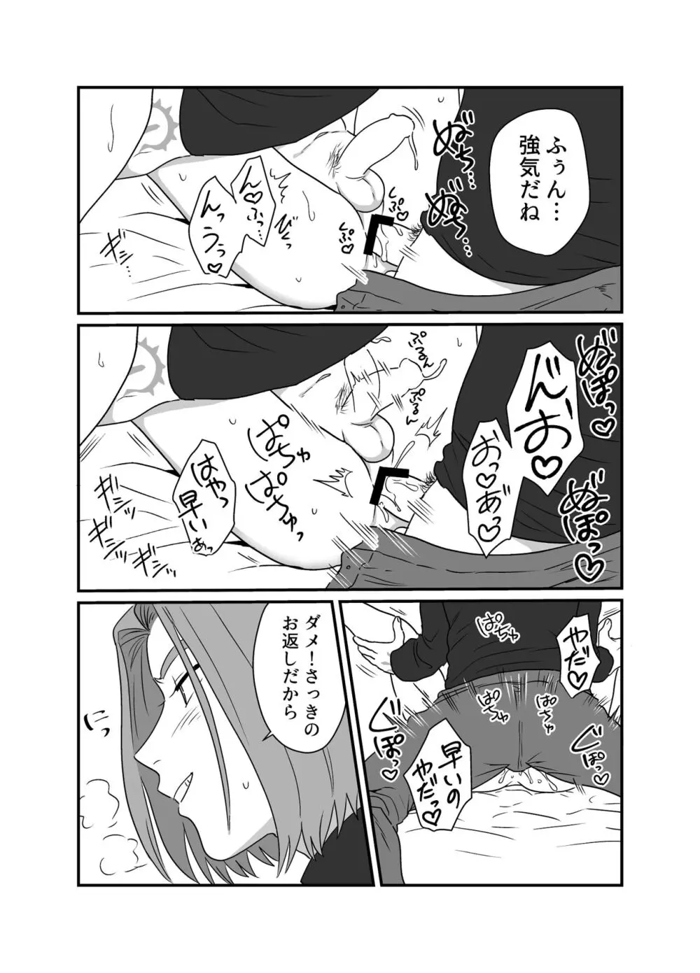 欲情ビースト - page16