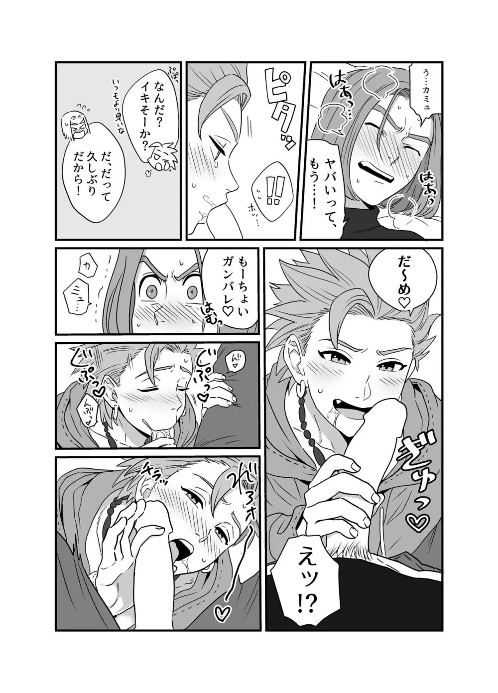 欲情ビースト - page8