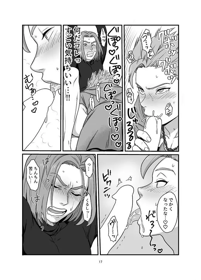 あいしてるぜオレの勇者さま - page14