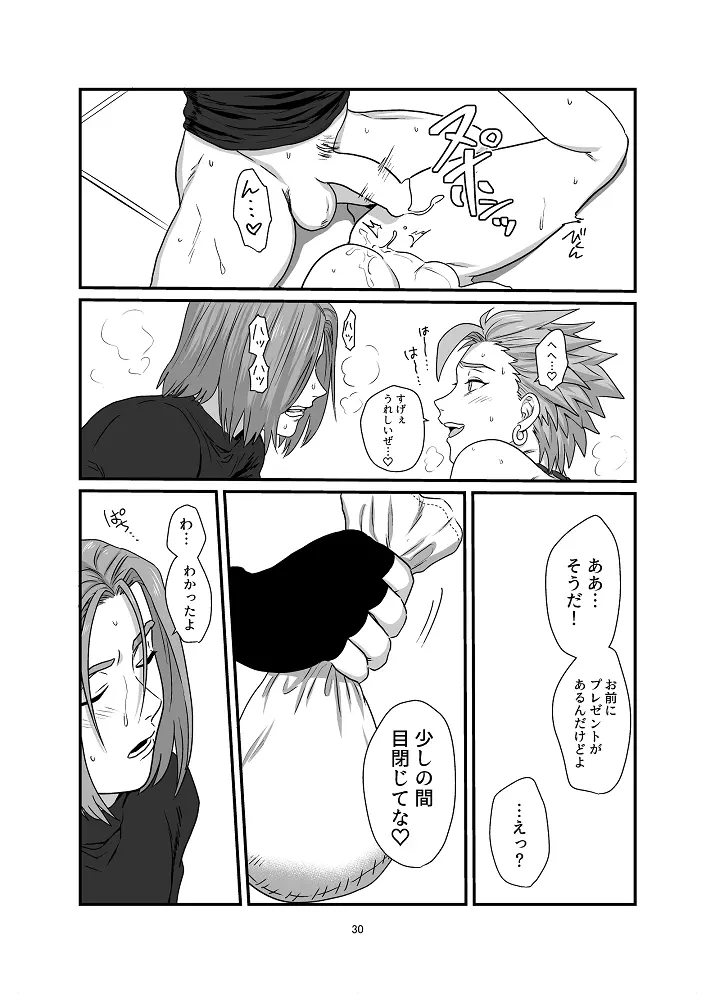 あいしてるぜオレの勇者さま - page27