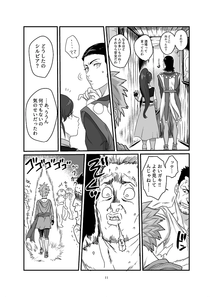 あいしてるぜオレの勇者さま - page8