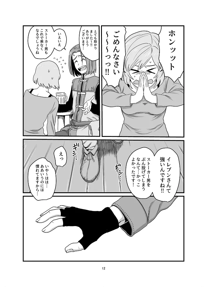 あいしてるぜオレの勇者さま - page9