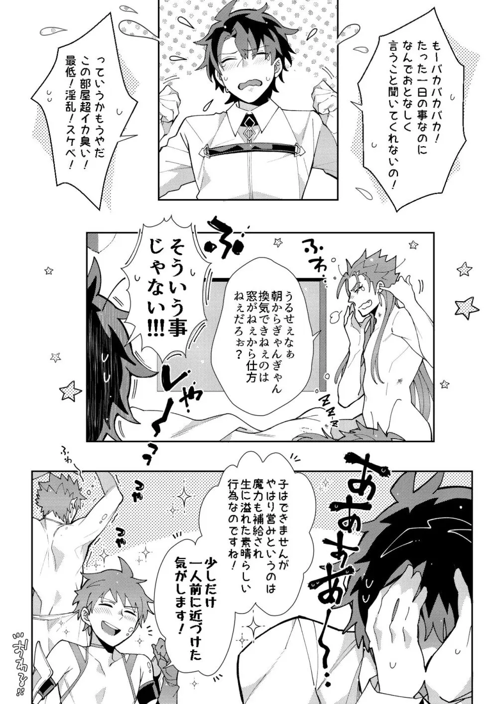 おじきと! - page14