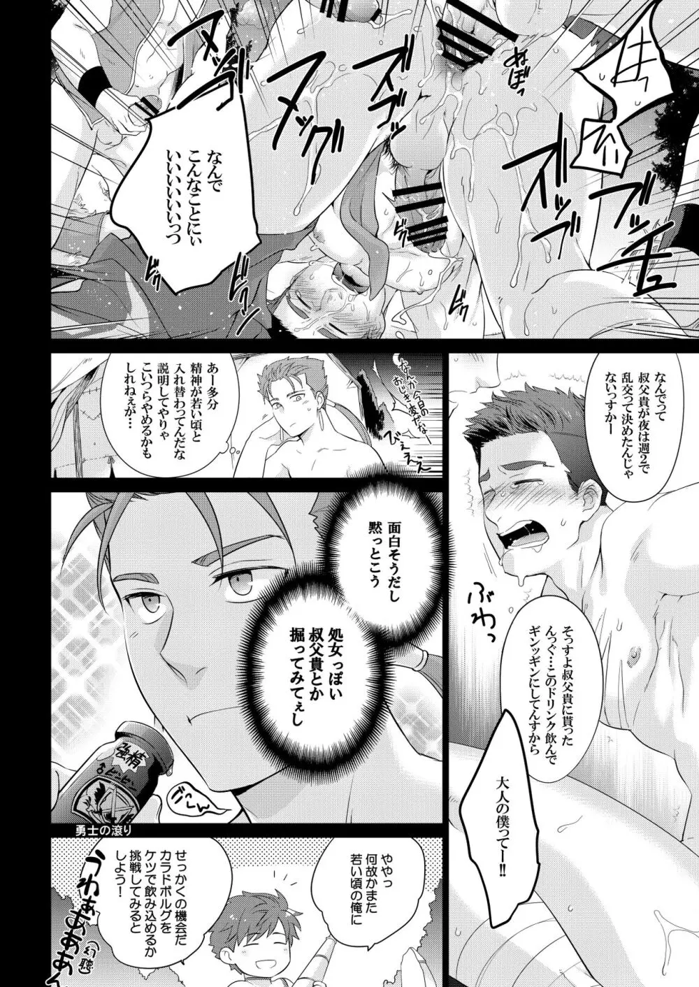 おじきと! - page28