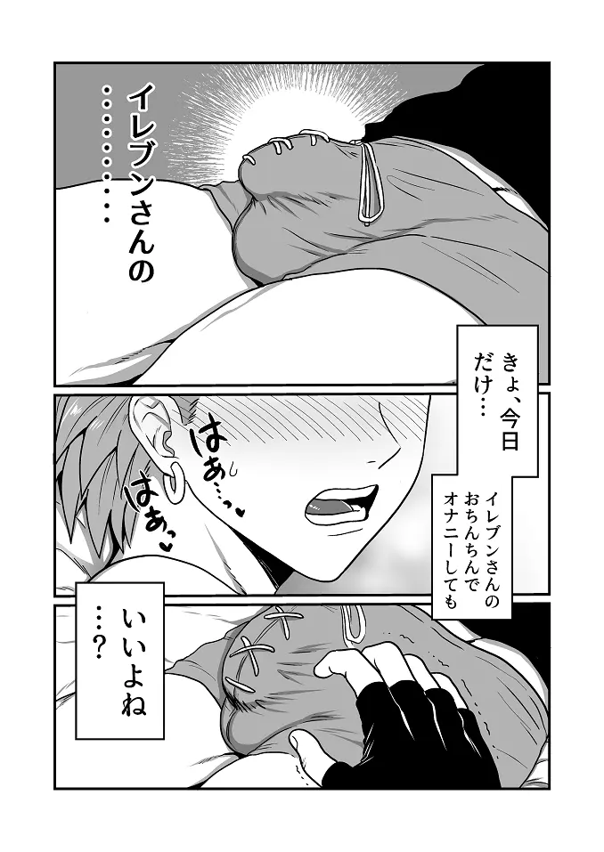 だってあなたがスキだから - page10