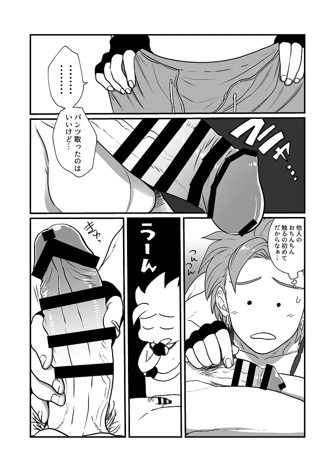 だってあなたがスキだから - page11