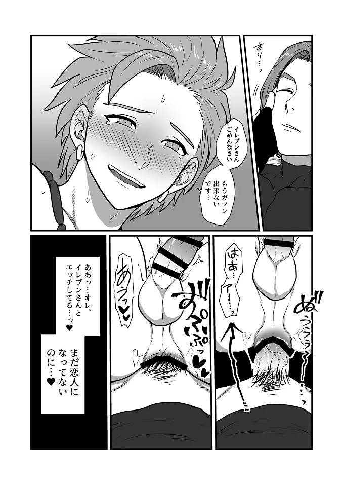 だってあなたがスキだから - page20