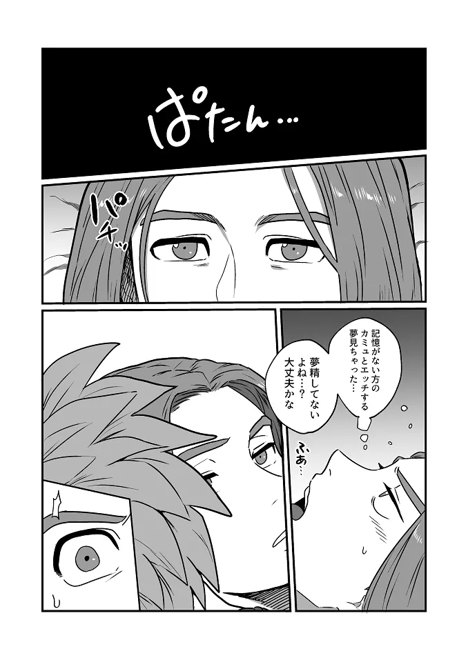 だってあなたがスキだから - page24