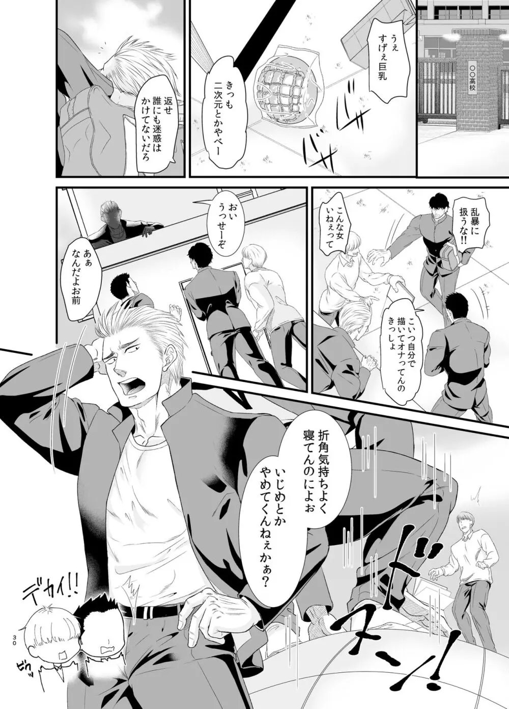 俺とお前と友情一足飛び - page30