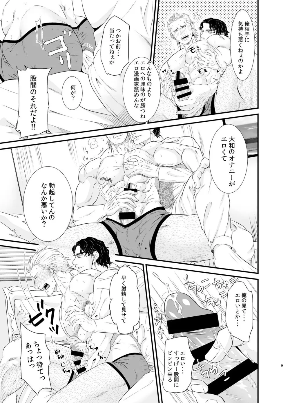 俺とお前と友情一足飛び - page9