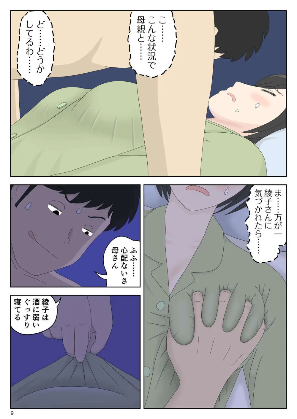 オナネタ母さん 別世界線5 - page10