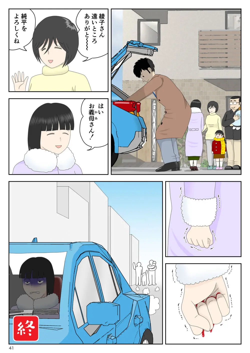 オナネタ母さん 別世界線5 - page42