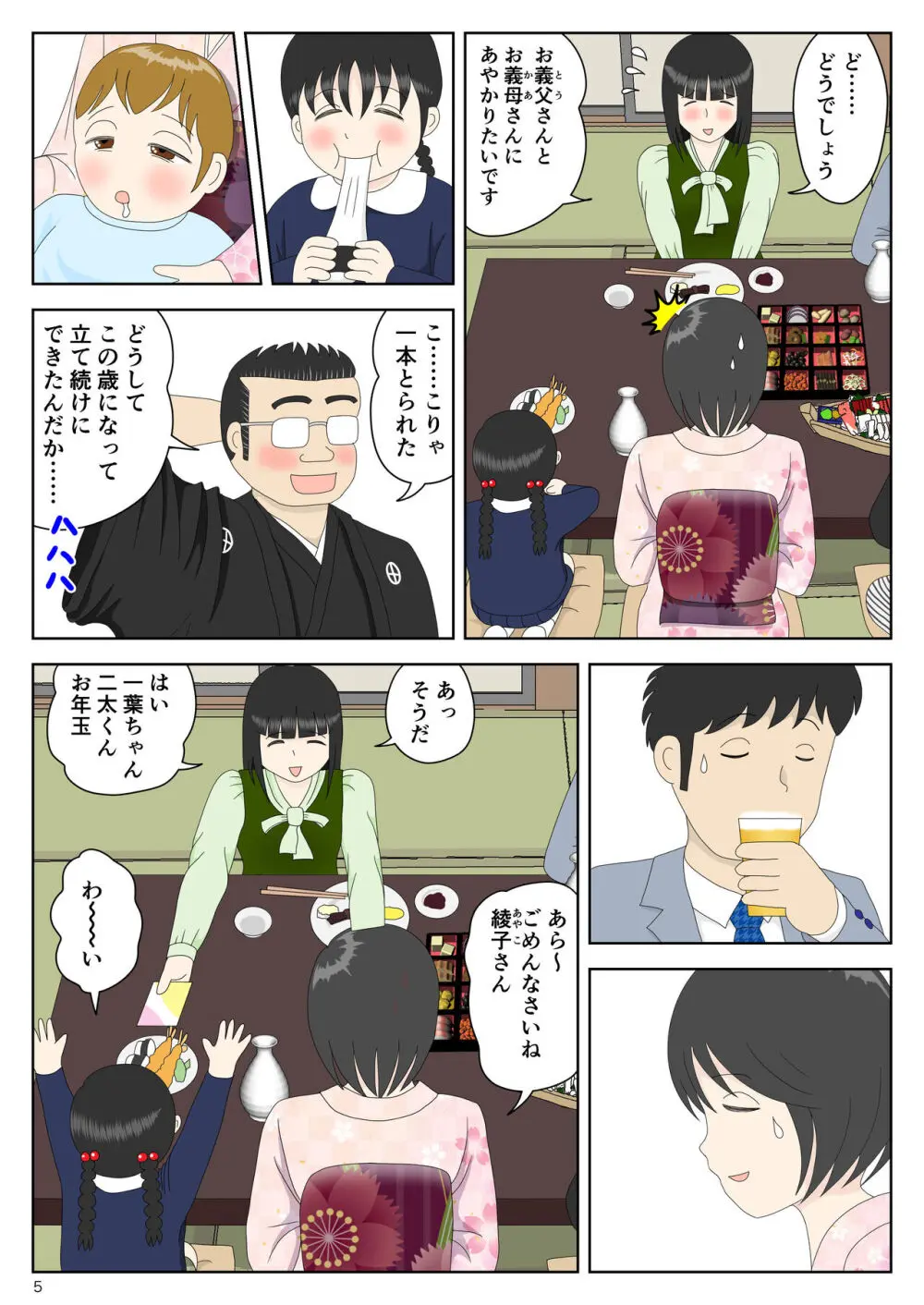 オナネタ母さん 別世界線5 - page6