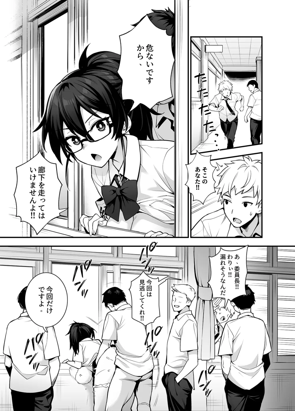 新しい風紀委員長が巨乳すぎる件2 - page13