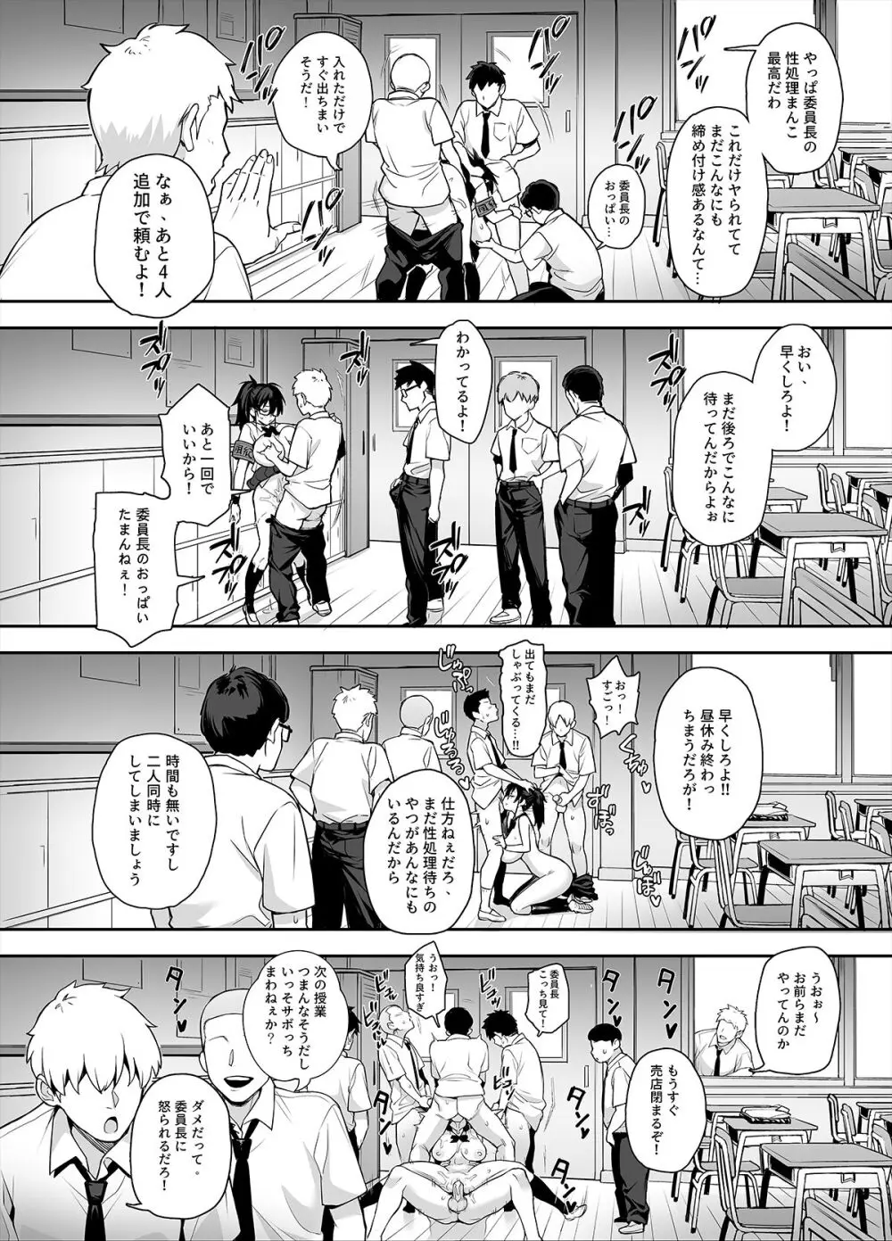 新しい風紀委員長が巨乳すぎる件2 - page16