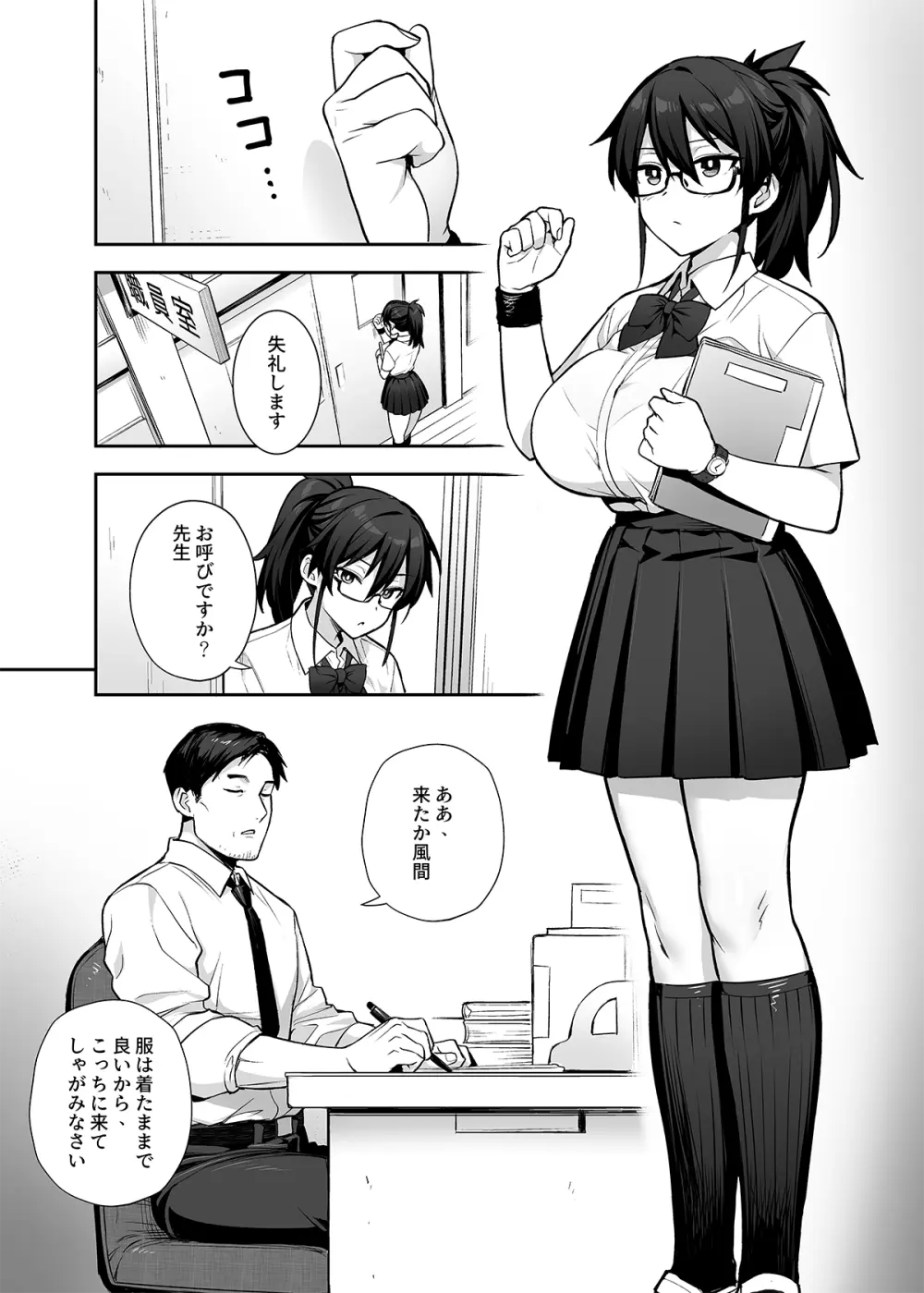 新しい風紀委員長が巨乳すぎる件2 - page28