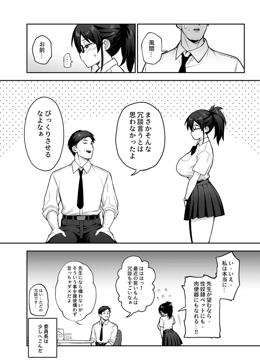 新しい風紀委員長が巨乳すぎる件2 - page39