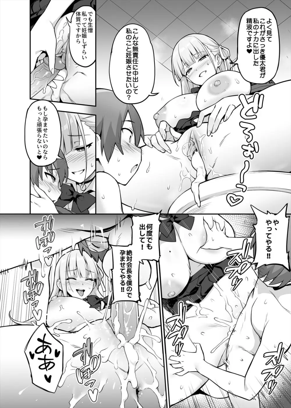 新しい風紀委員長が巨乳すぎる件2 - page49