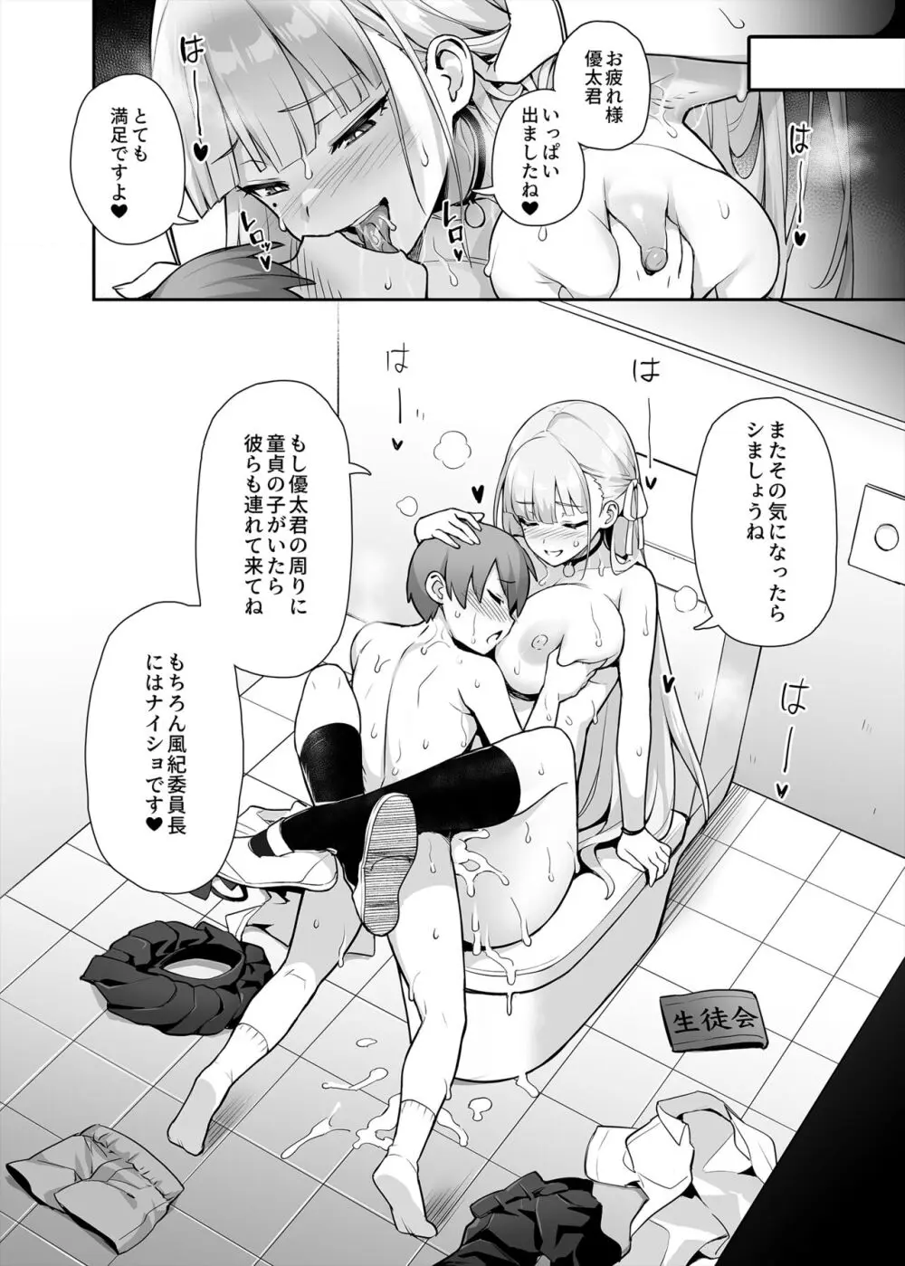 新しい風紀委員長が巨乳すぎる件2 - page51