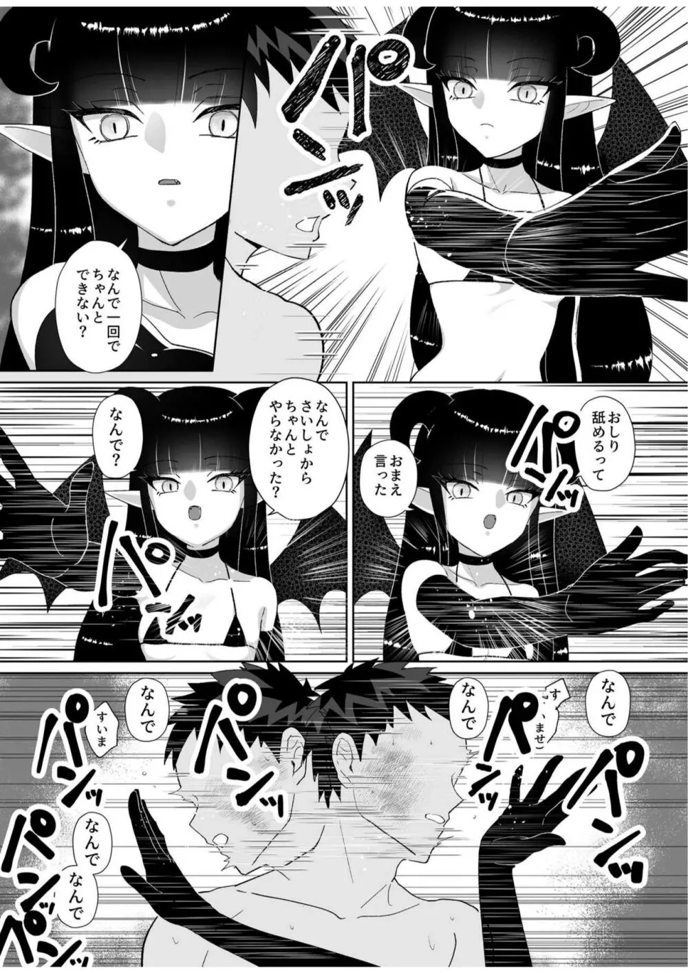 ハロウィンエロコス女子かと思ったのにチンポついてる淫魔♀じゃねーか! ～淫魔様に豚ごときがタダマン期待した罰(ごほうび)は逆アナル～ - page21