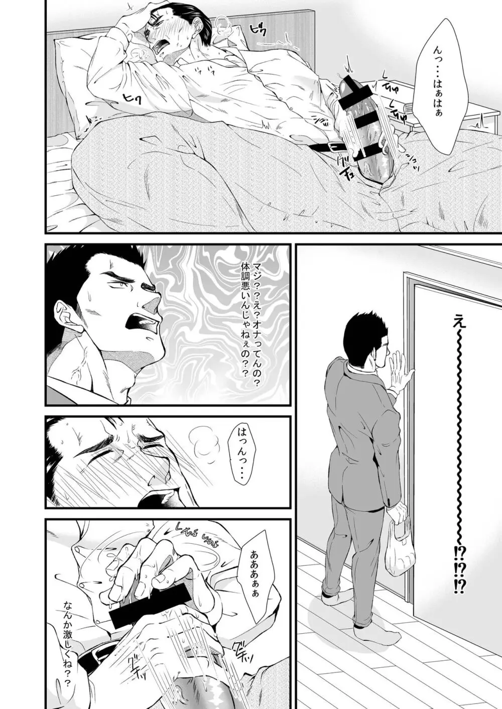 溶ける - page10