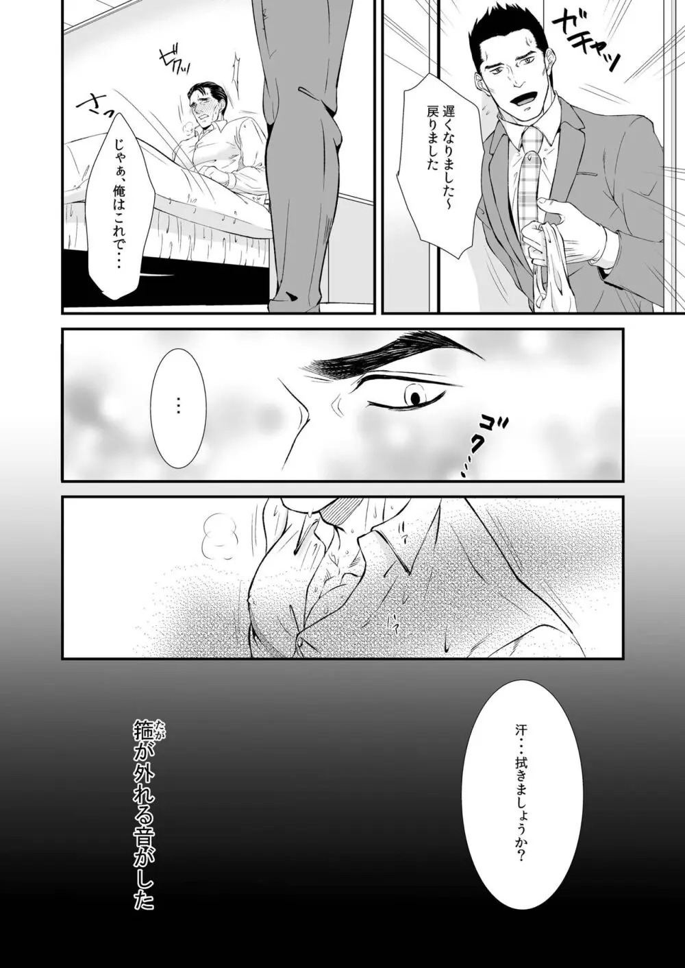 溶ける - page12