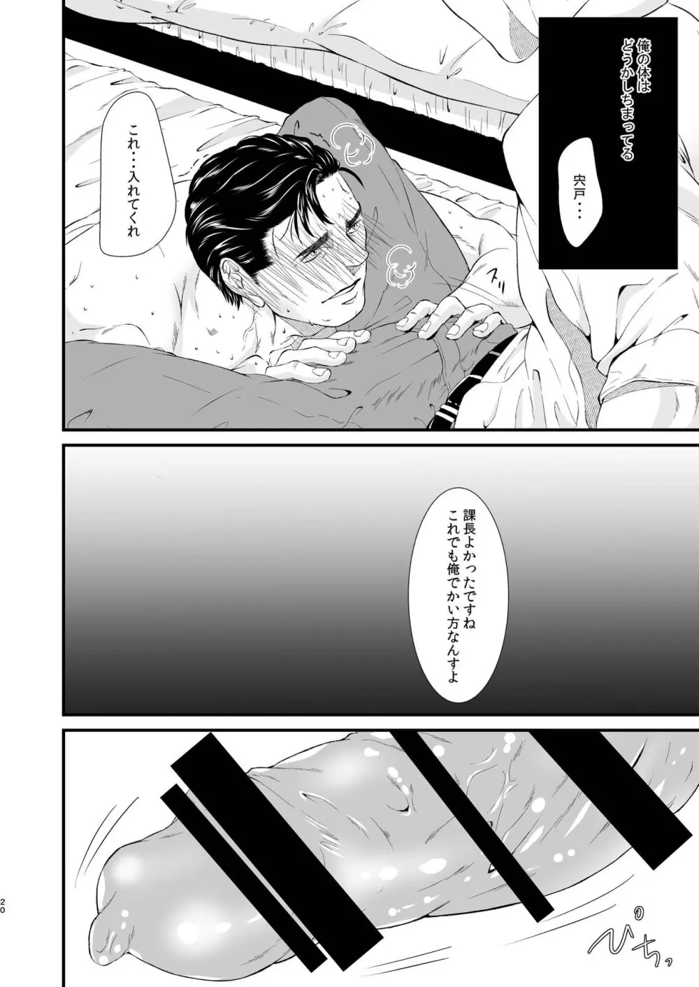 溶ける - page20