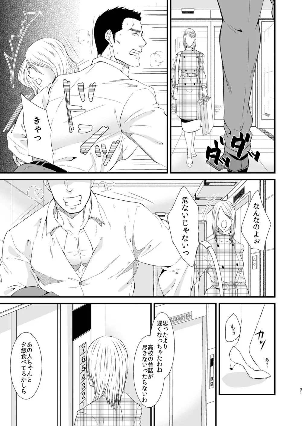 溶ける - page31