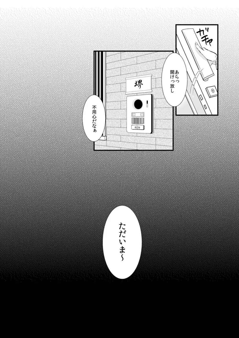 溶ける - page32