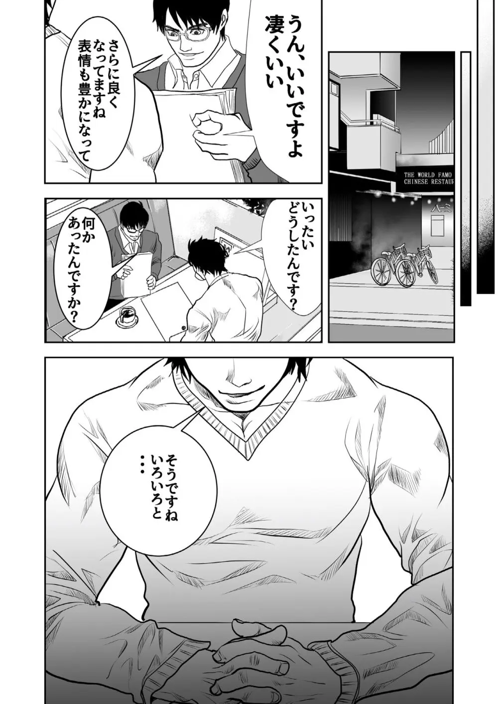 ギリギリ - page40