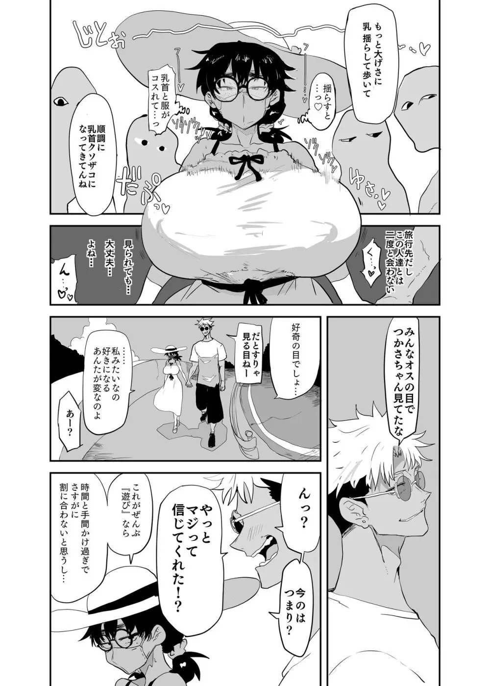 上杉つかさは開発されている - page14