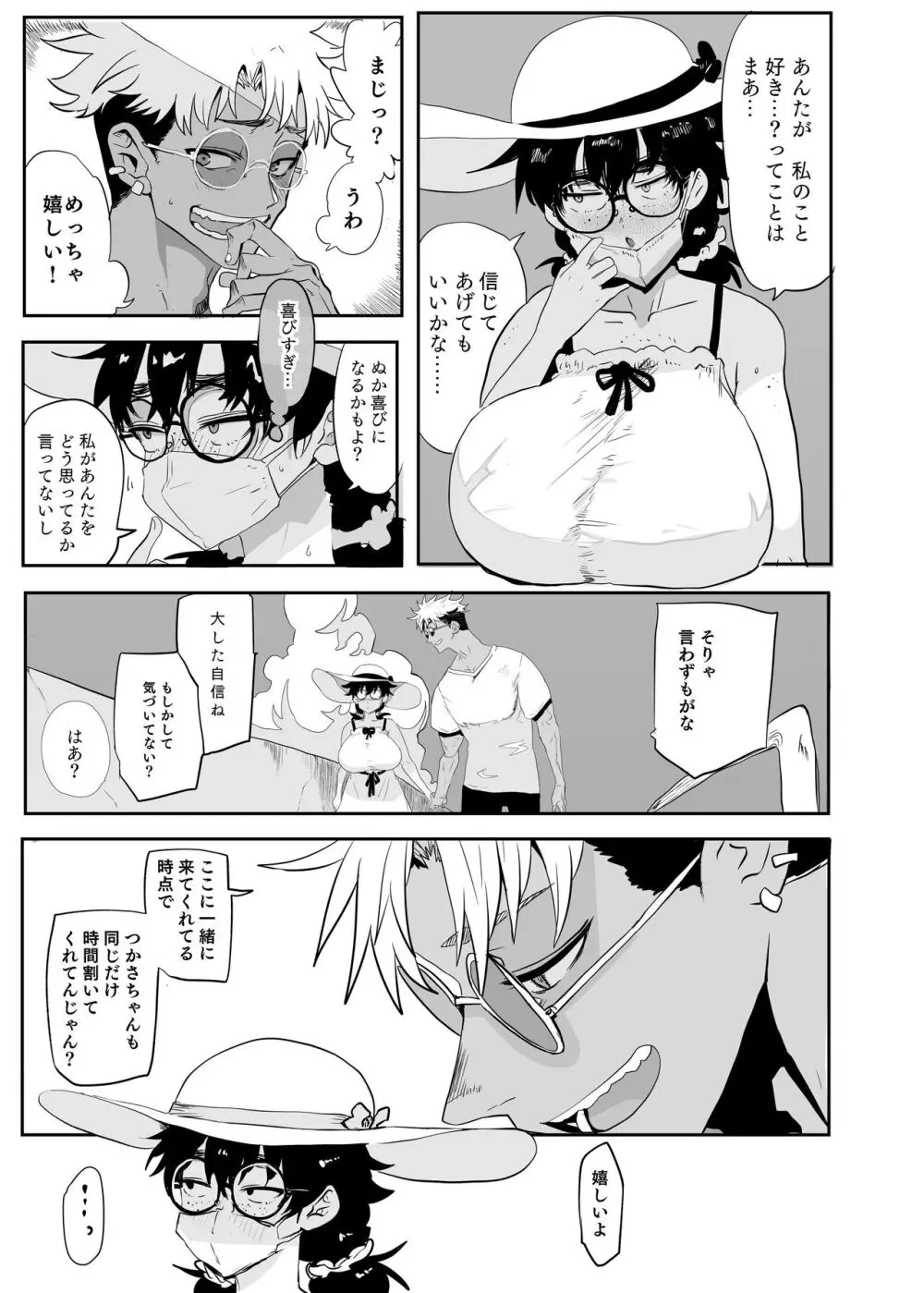 上杉つかさは開発されている - page15