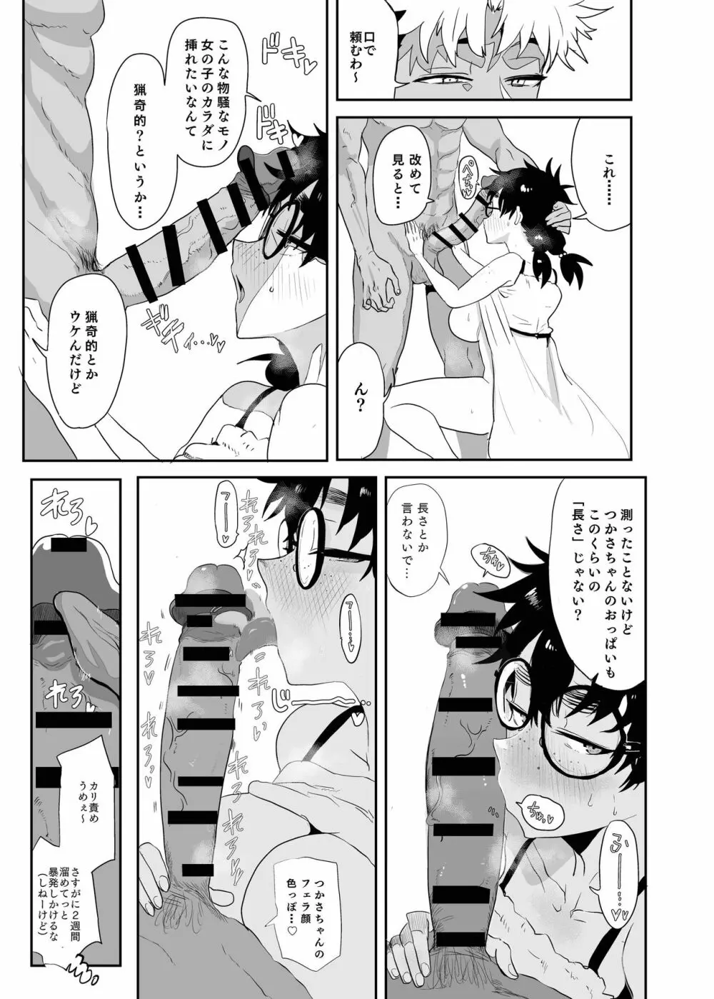 上杉つかさは開発されている - page21