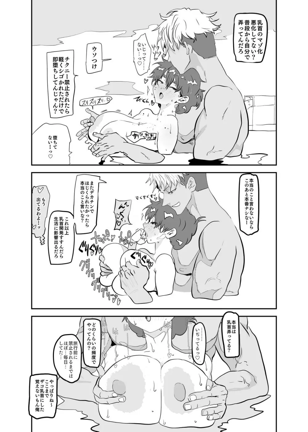 上杉つかさは開発されている - page27