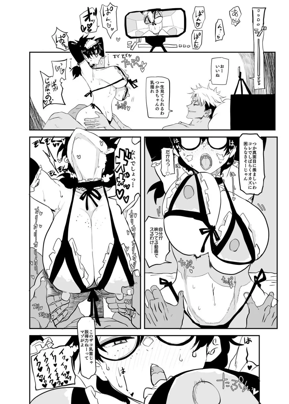 上杉つかさは開発されている - page40