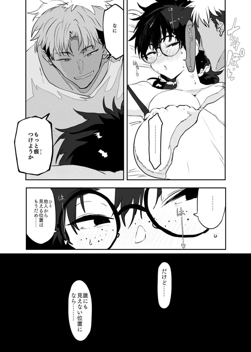 上杉つかさは開発されている - page52