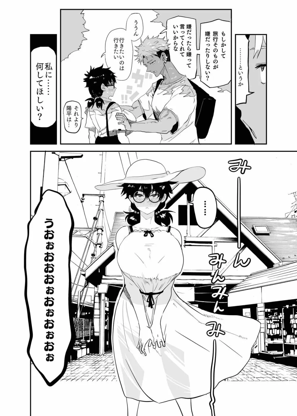 上杉つかさは開発されている - page7