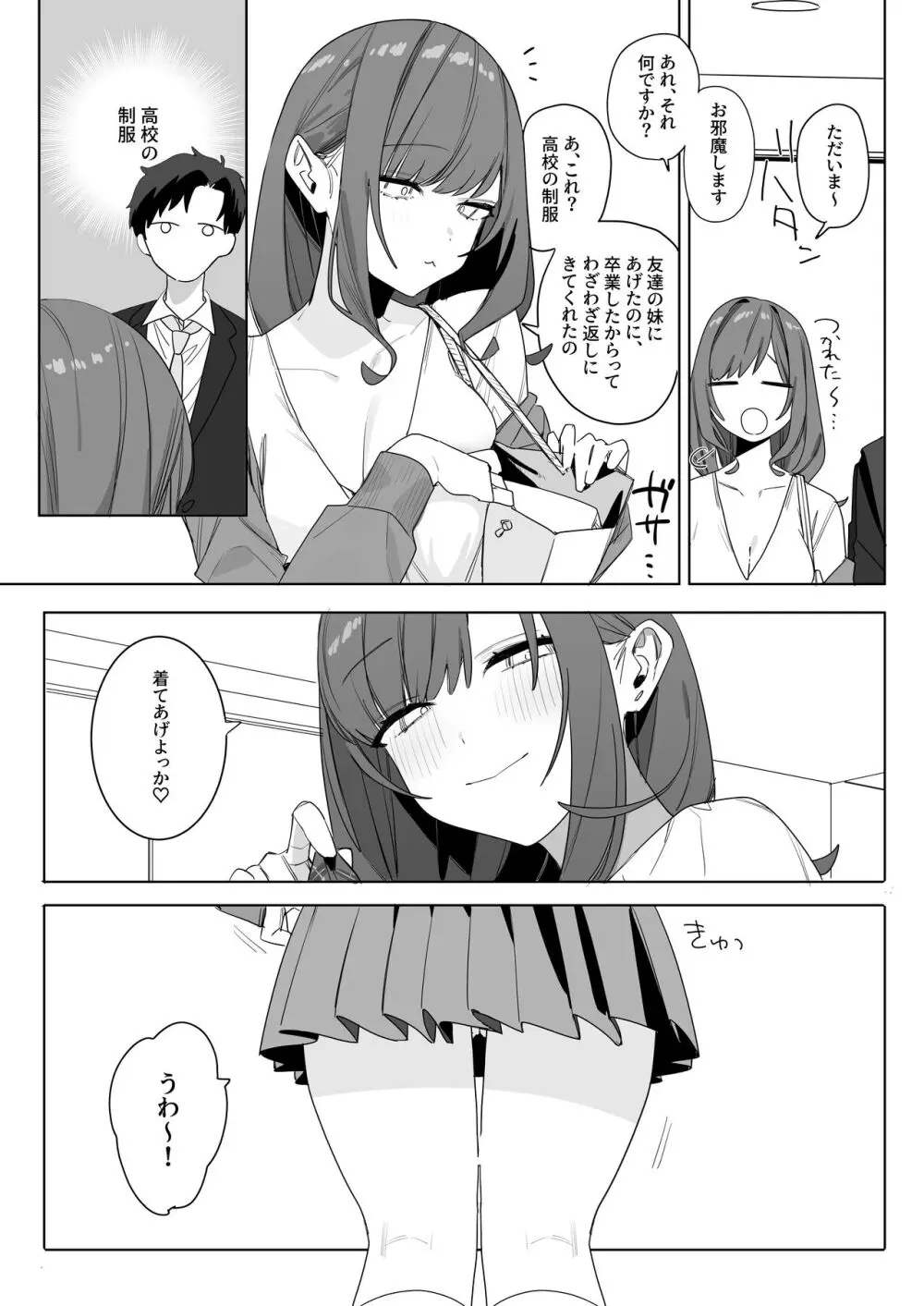 ちょっとだるいけど優しくて面倒見がよくていろんな経験させてくれる先輩の話 - page22