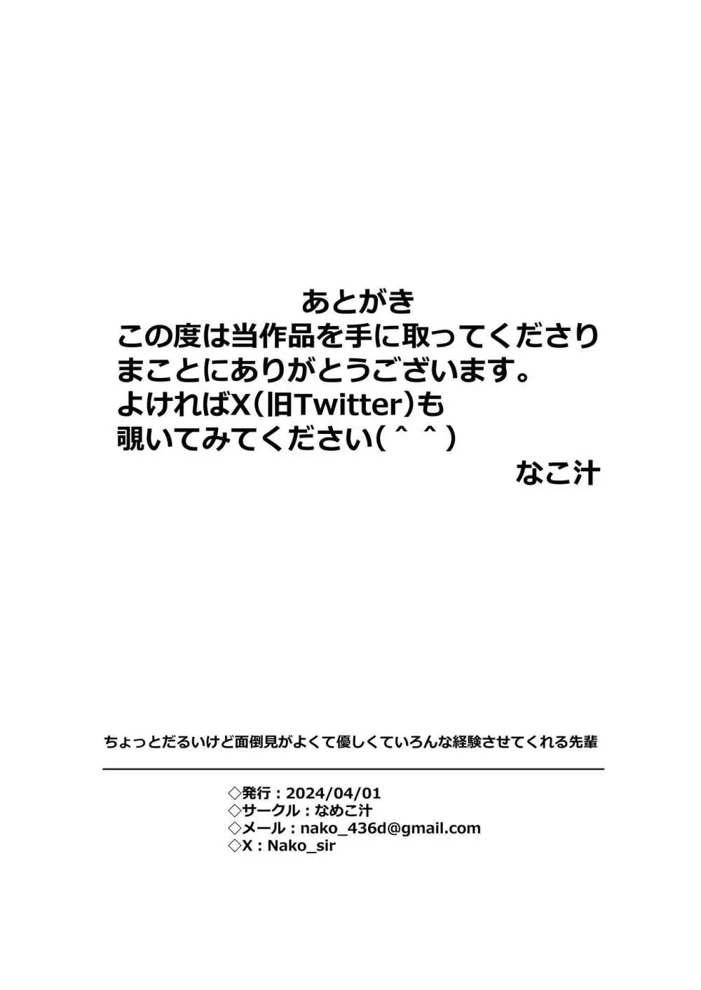 ちょっとだるいけど優しくて面倒見がよくていろんな経験させてくれる先輩の話 - page35