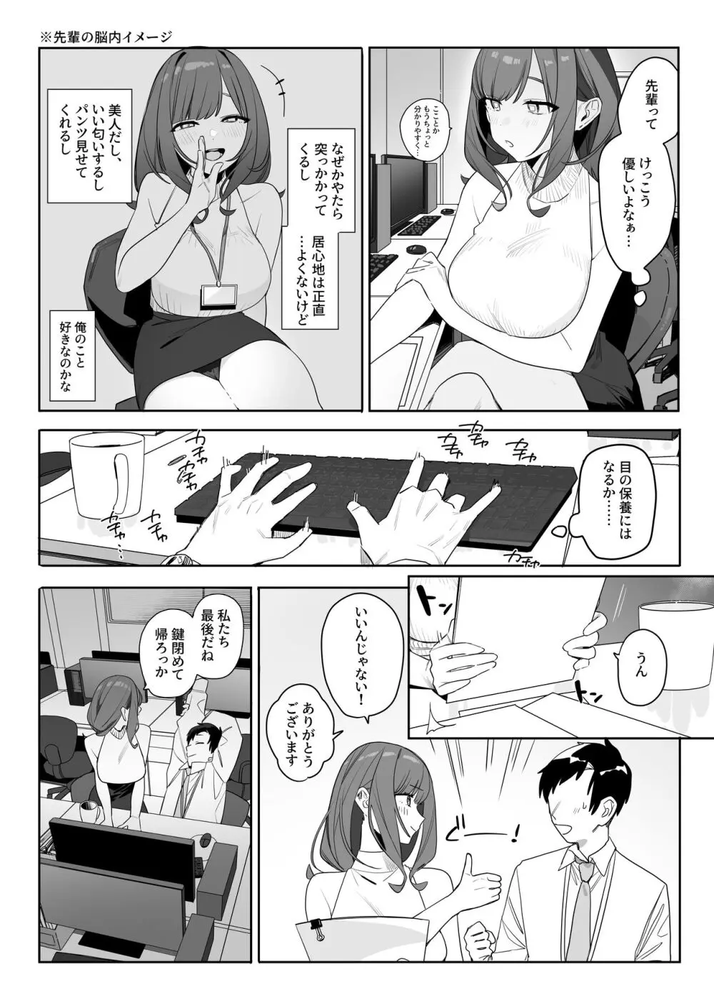 ちょっとだるいけど優しくて面倒見がよくていろんな経験させてくれる先輩の話 - page7