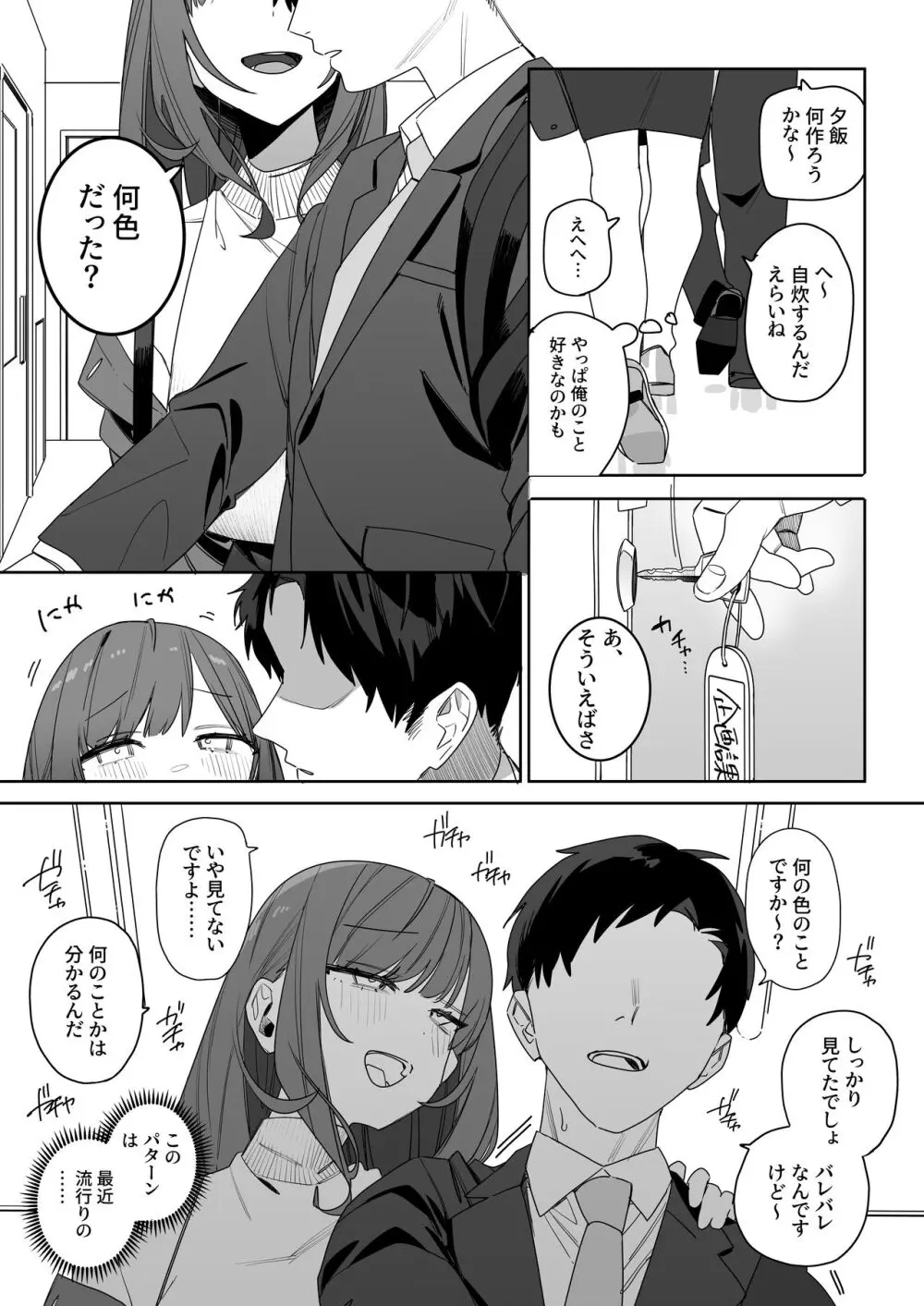 ちょっとだるいけど優しくて面倒見がよくていろんな経験させてくれる先輩の話 - page8