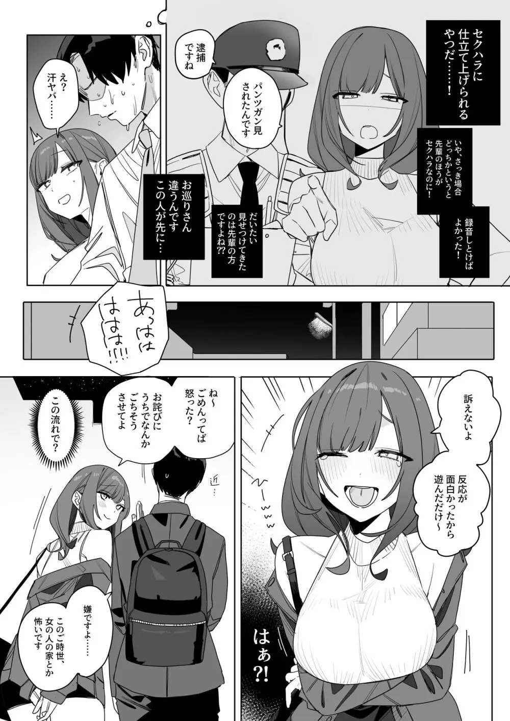 ちょっとだるいけど優しくて面倒見がよくていろんな経験させてくれる先輩の話 - page9