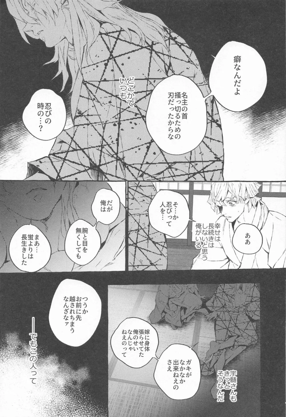 燐光たちよ - page18