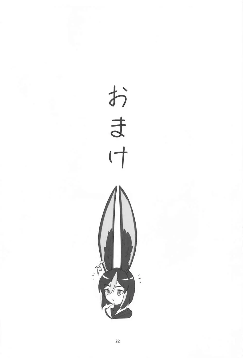 それは◯風のマッシュルーム - page21