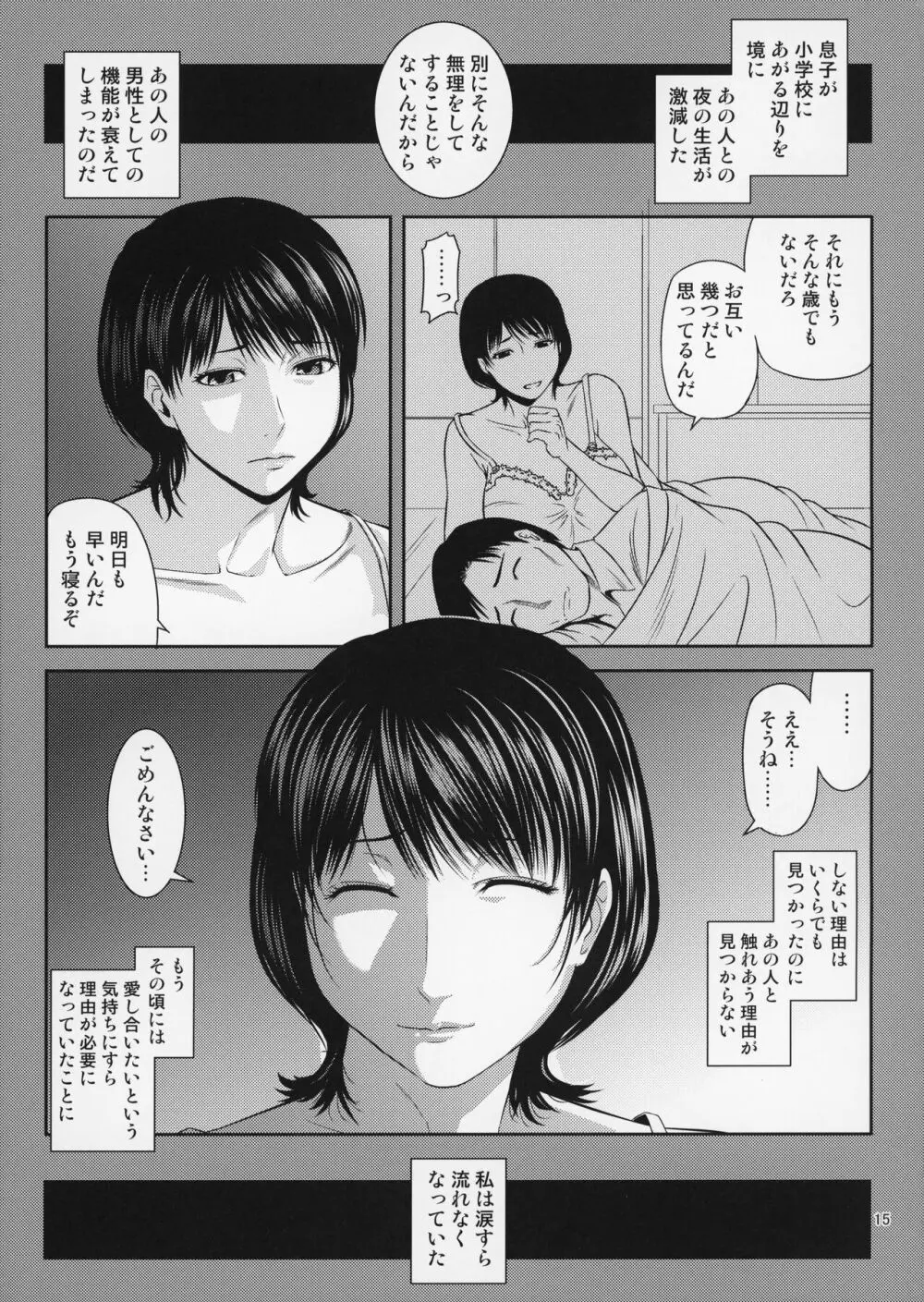 母穴を掘る19 - page16