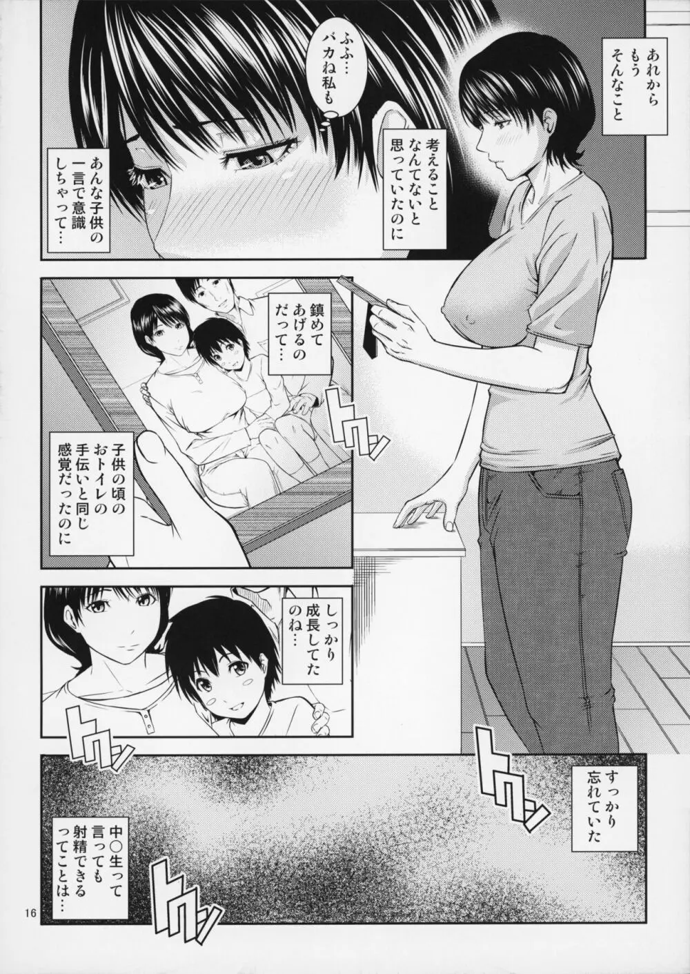 母穴を掘る19 - page17