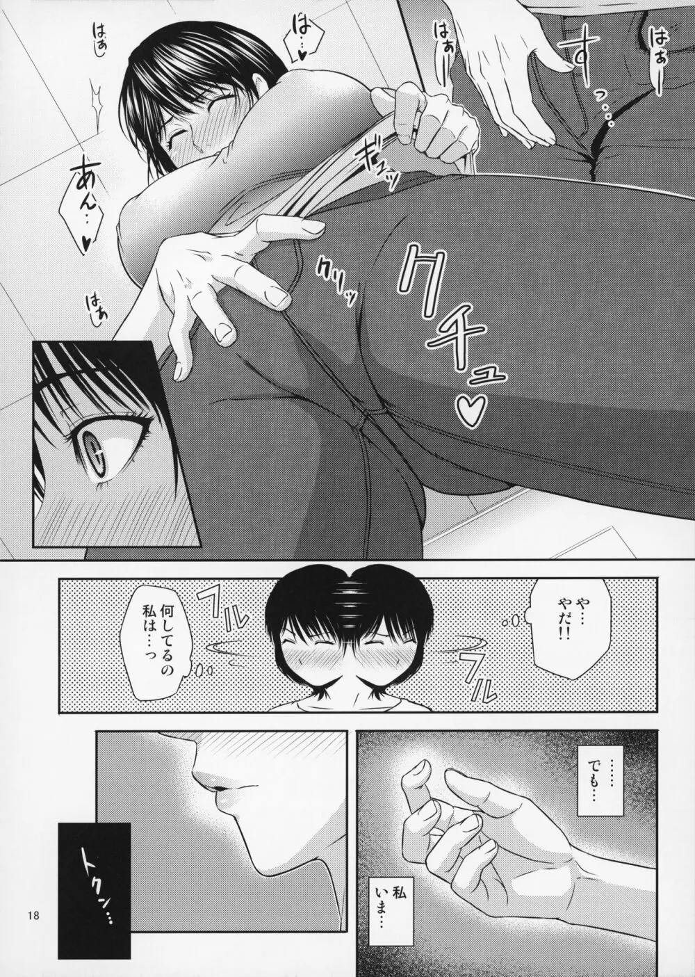 母穴を掘る19 - page19