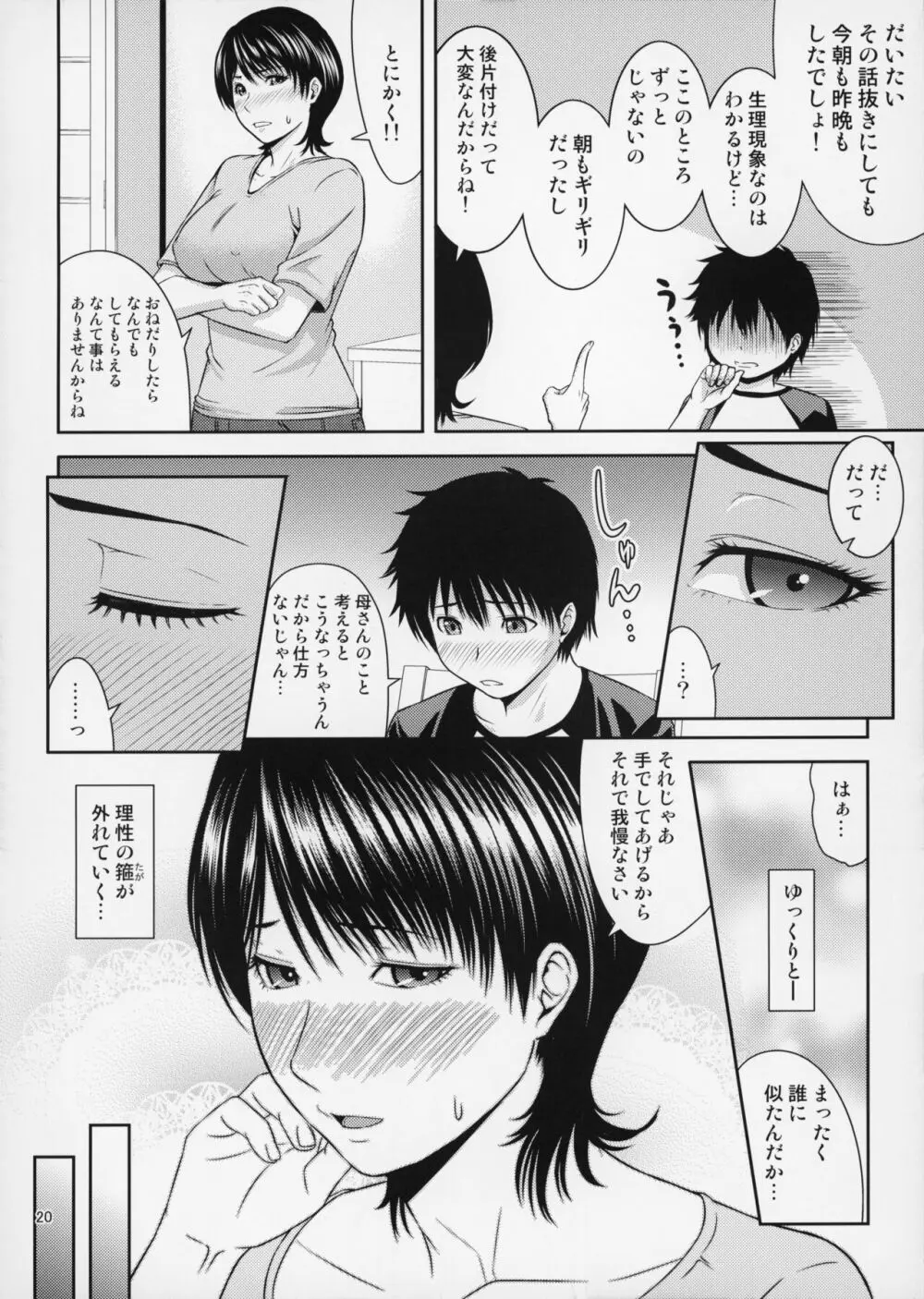 母穴を掘る19 - page21