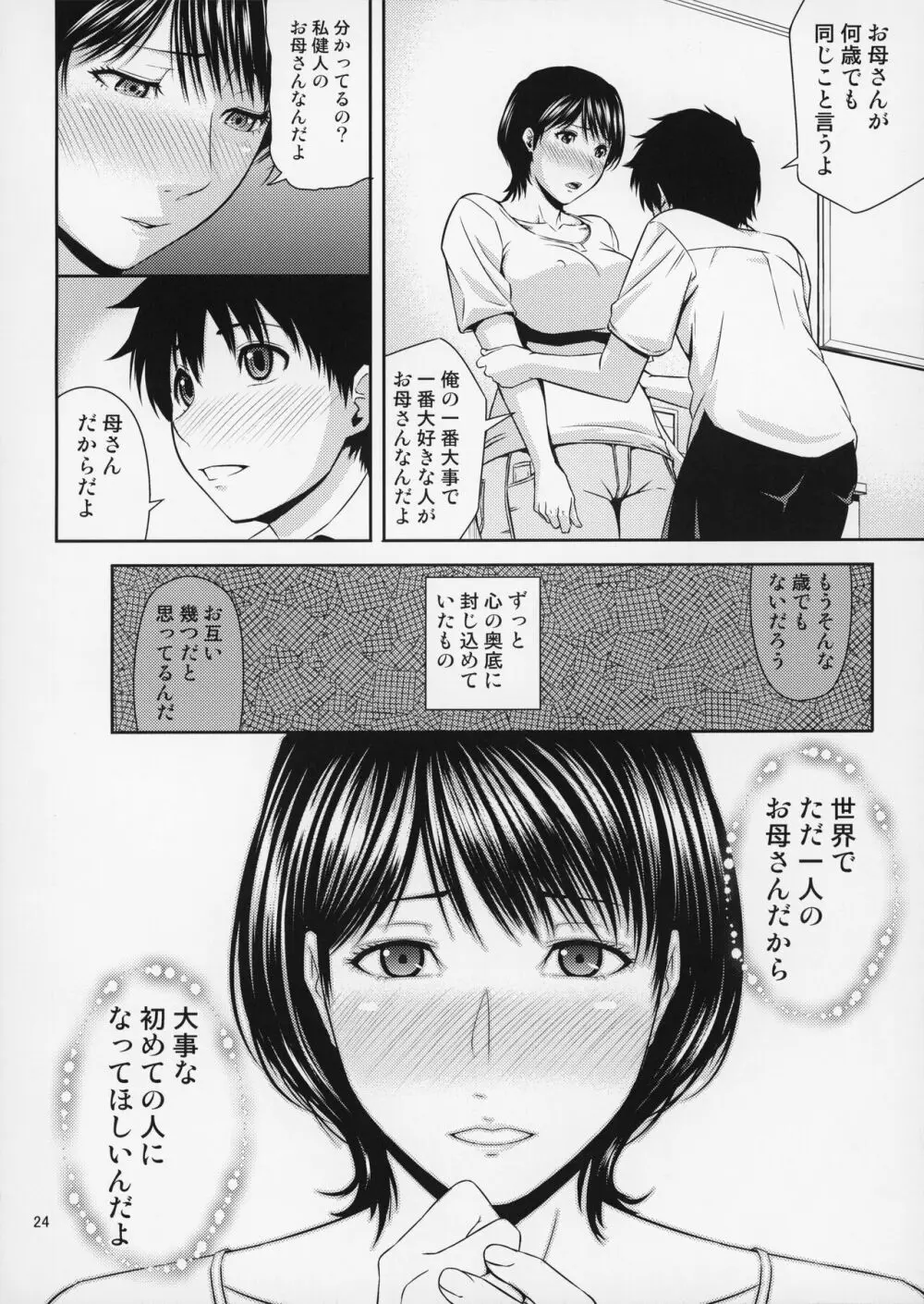 母穴を掘る19 - page25