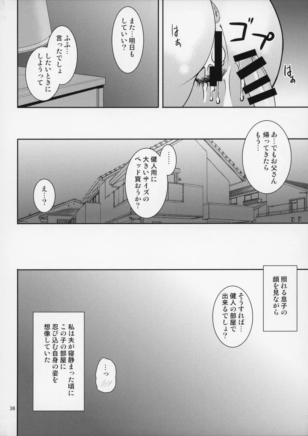 母穴を掘る19 - page37